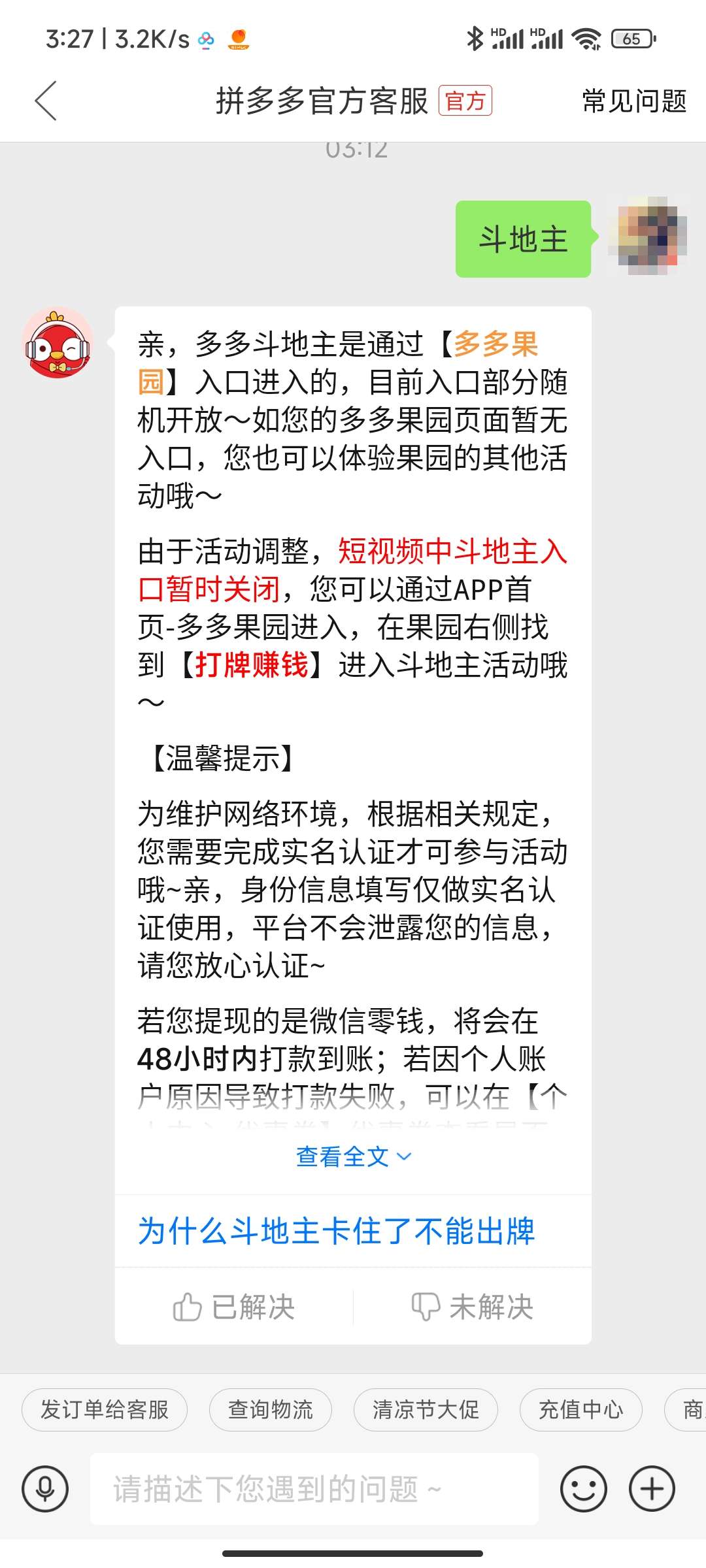 我的拼多多里面怎么没有斗地主