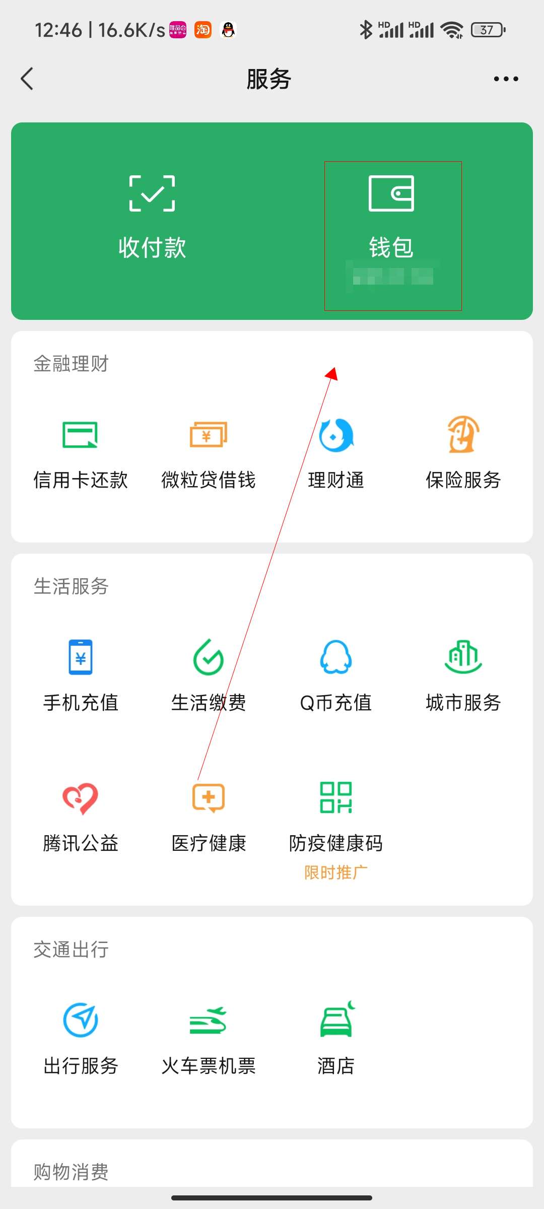 微信退款怎么查询记录