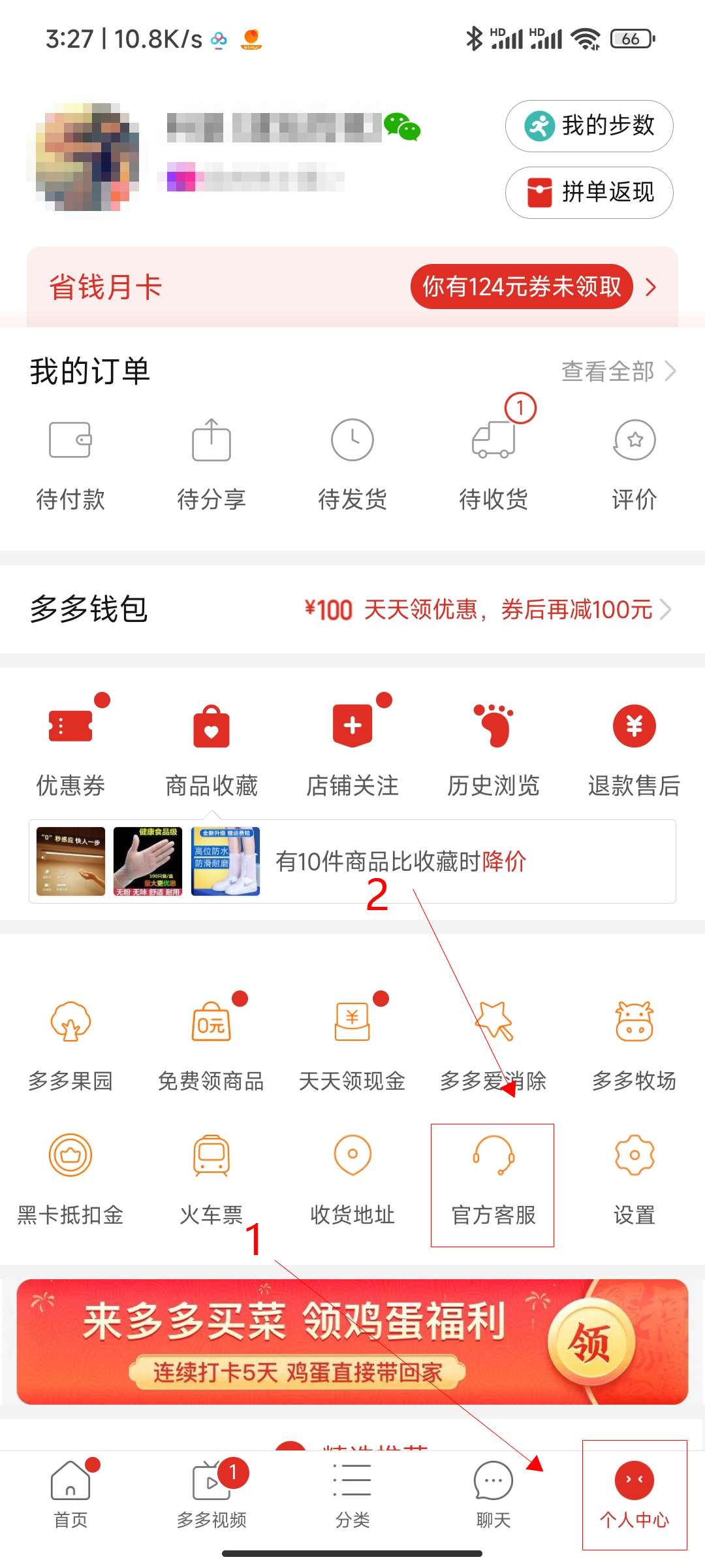 我的拼多多里面怎么没有斗地主