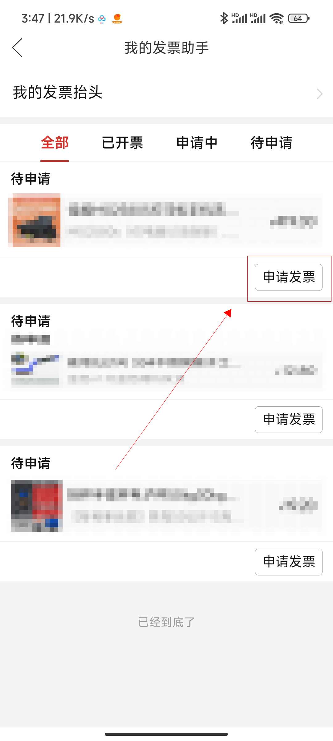 拼多多怎么开发票