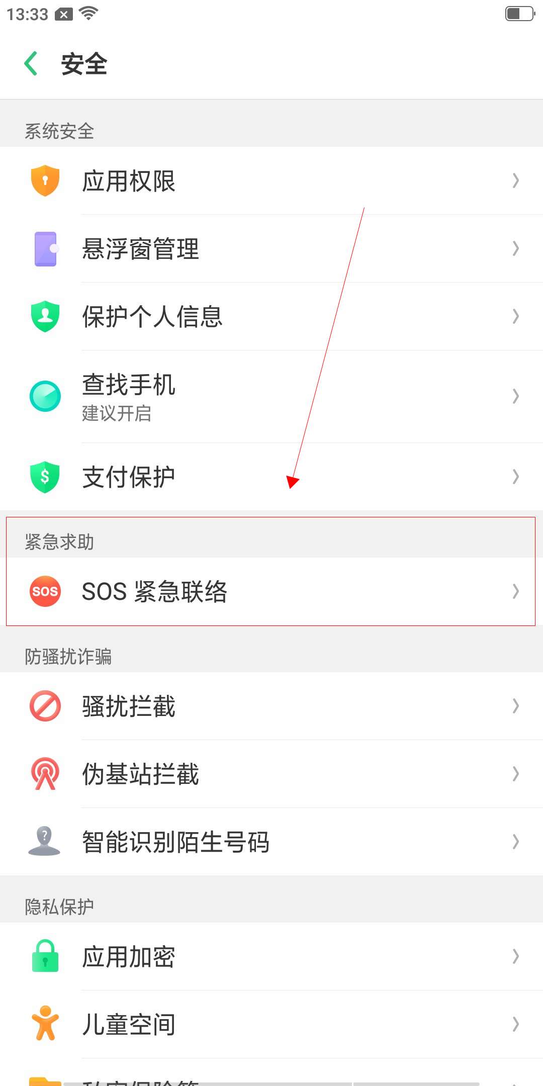 sos紧急求助模式怎么退出 