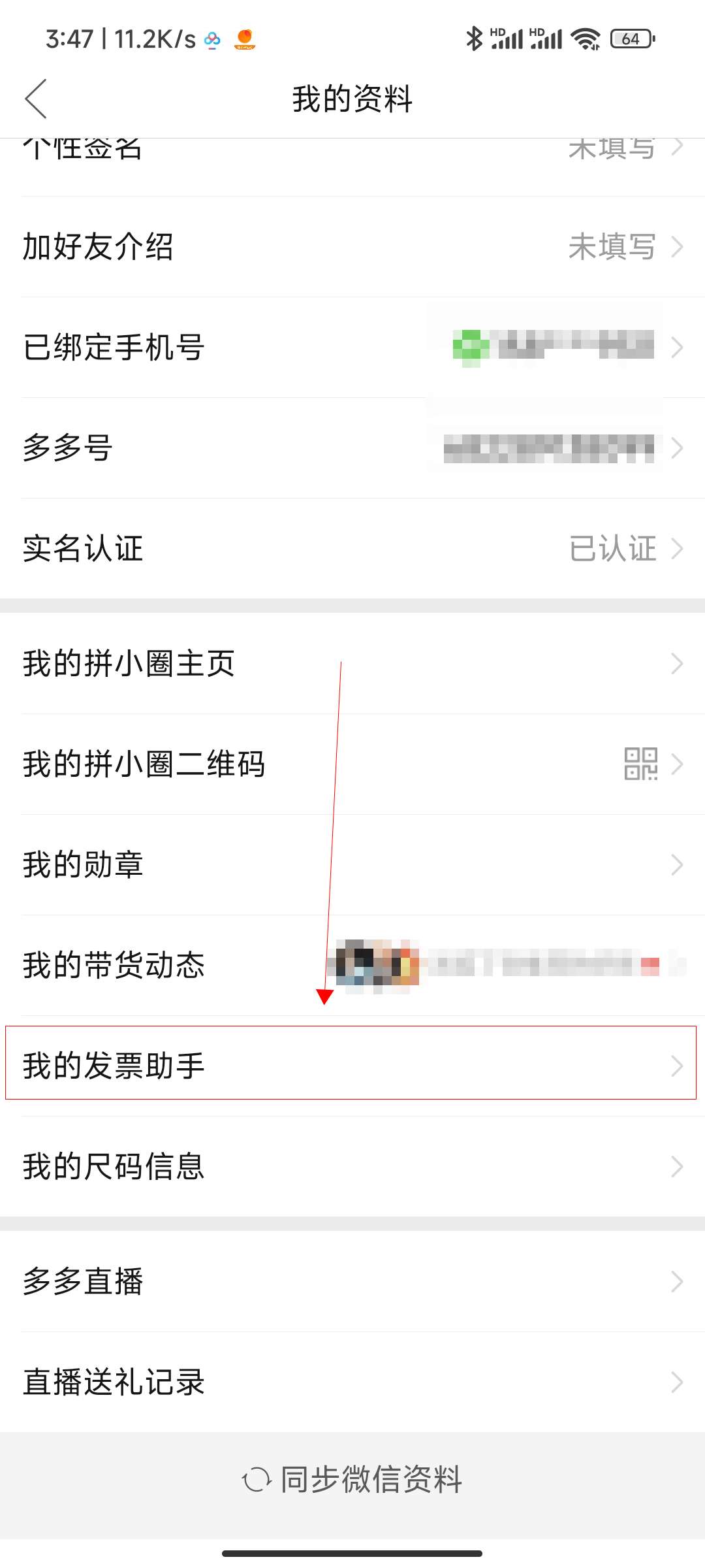 拼多多怎么开发票