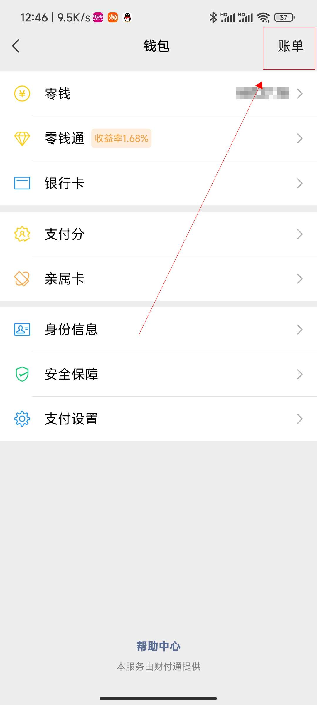 微信退款怎么查询记录