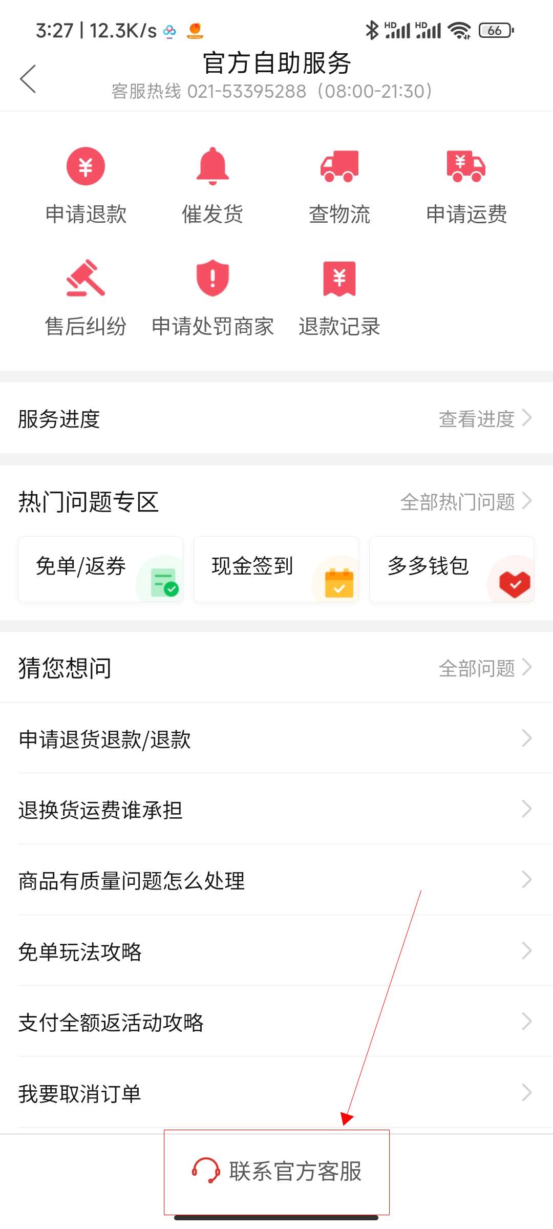 我的拼多多里面怎么没有斗地主