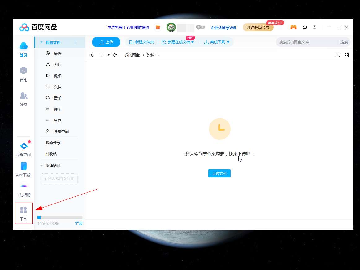 百度网盘登录时提示登录设备过多