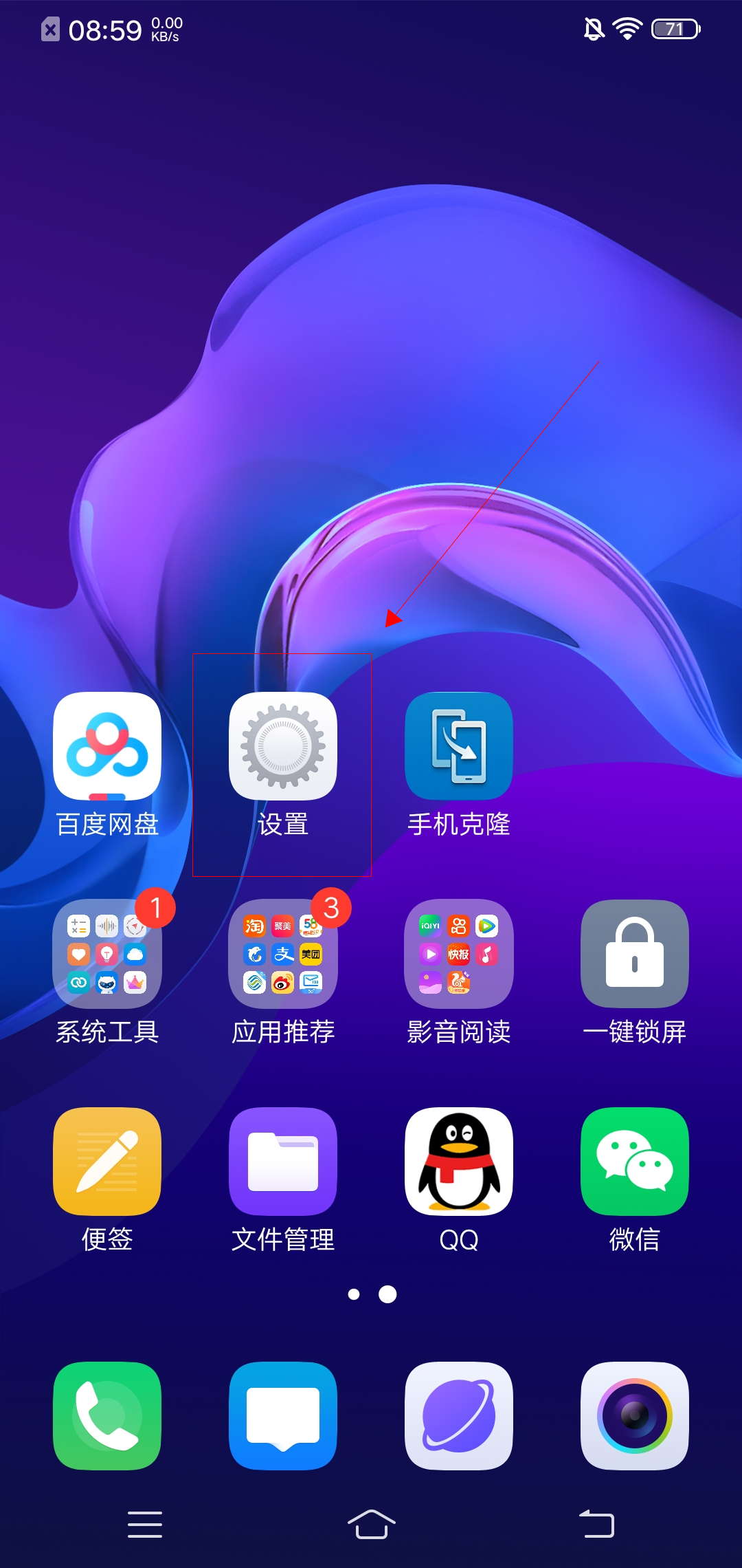 vivo如何开启智慧视觉