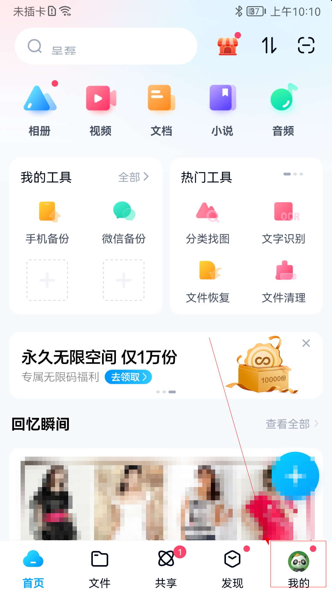 手机百度网盘提示登录设备过多