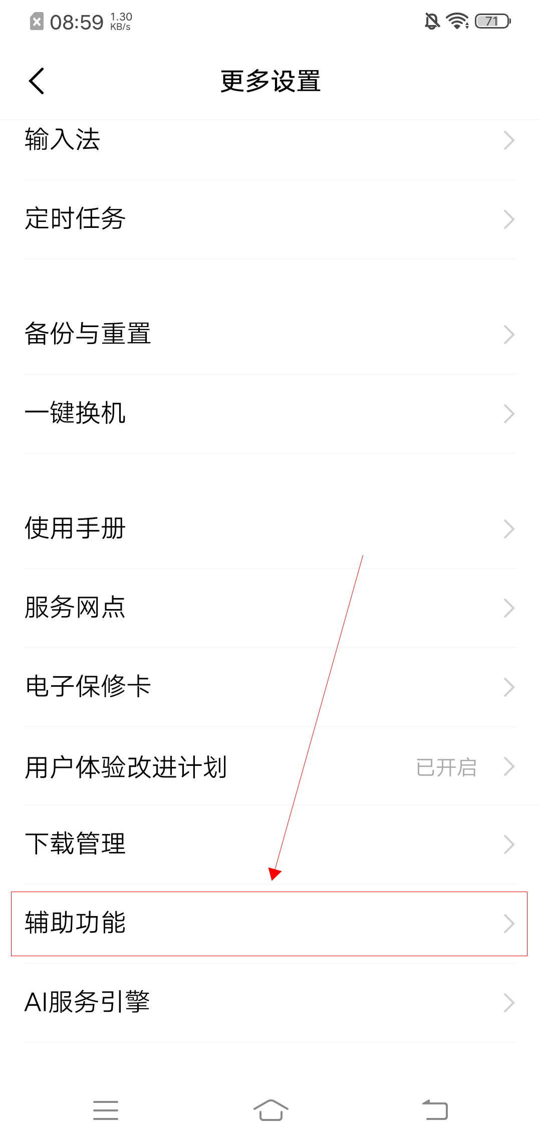 vivo如何开启智慧视觉