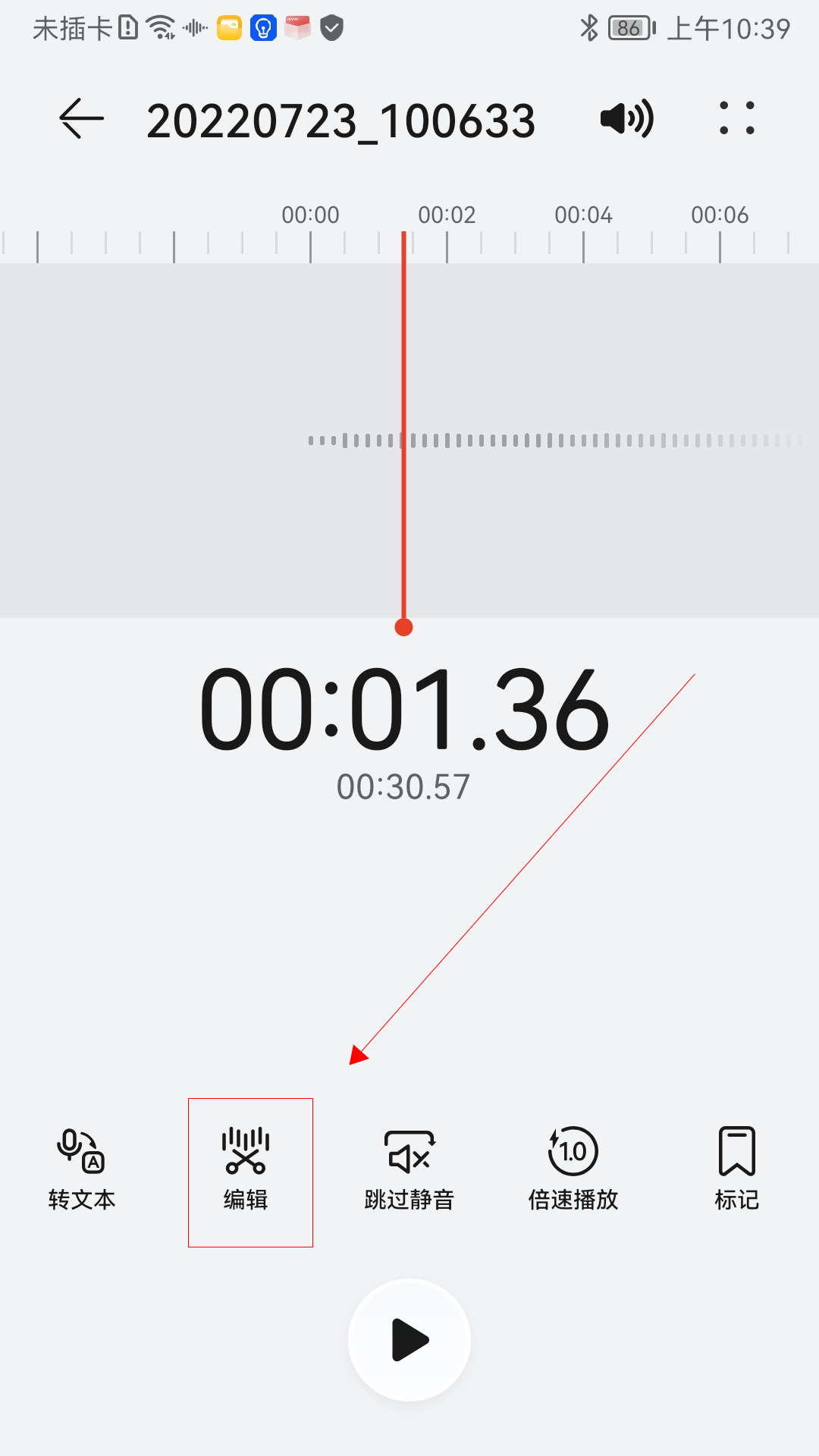 华为手机录音怎么剪辑