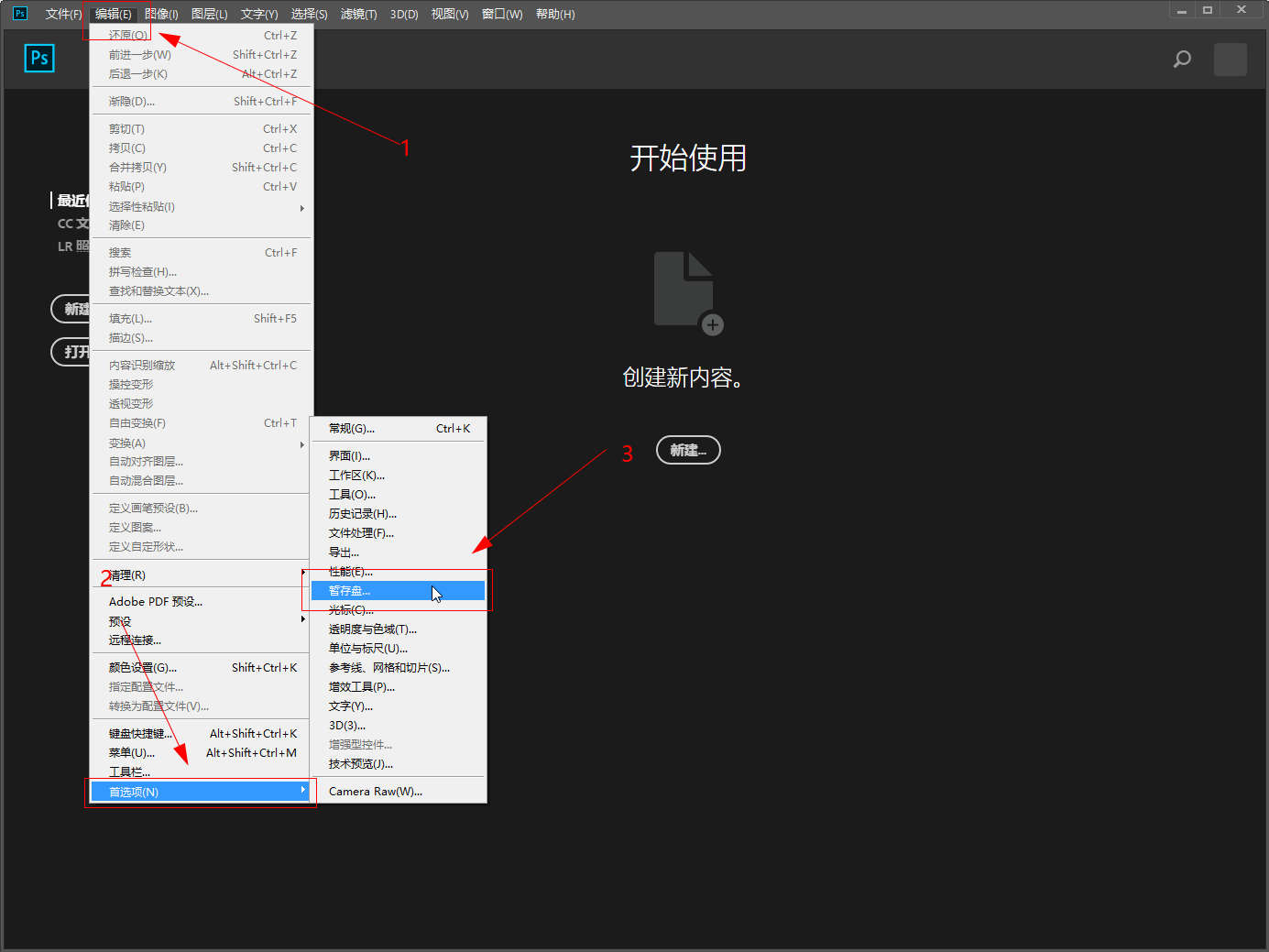 ps怎么清理暂存盘