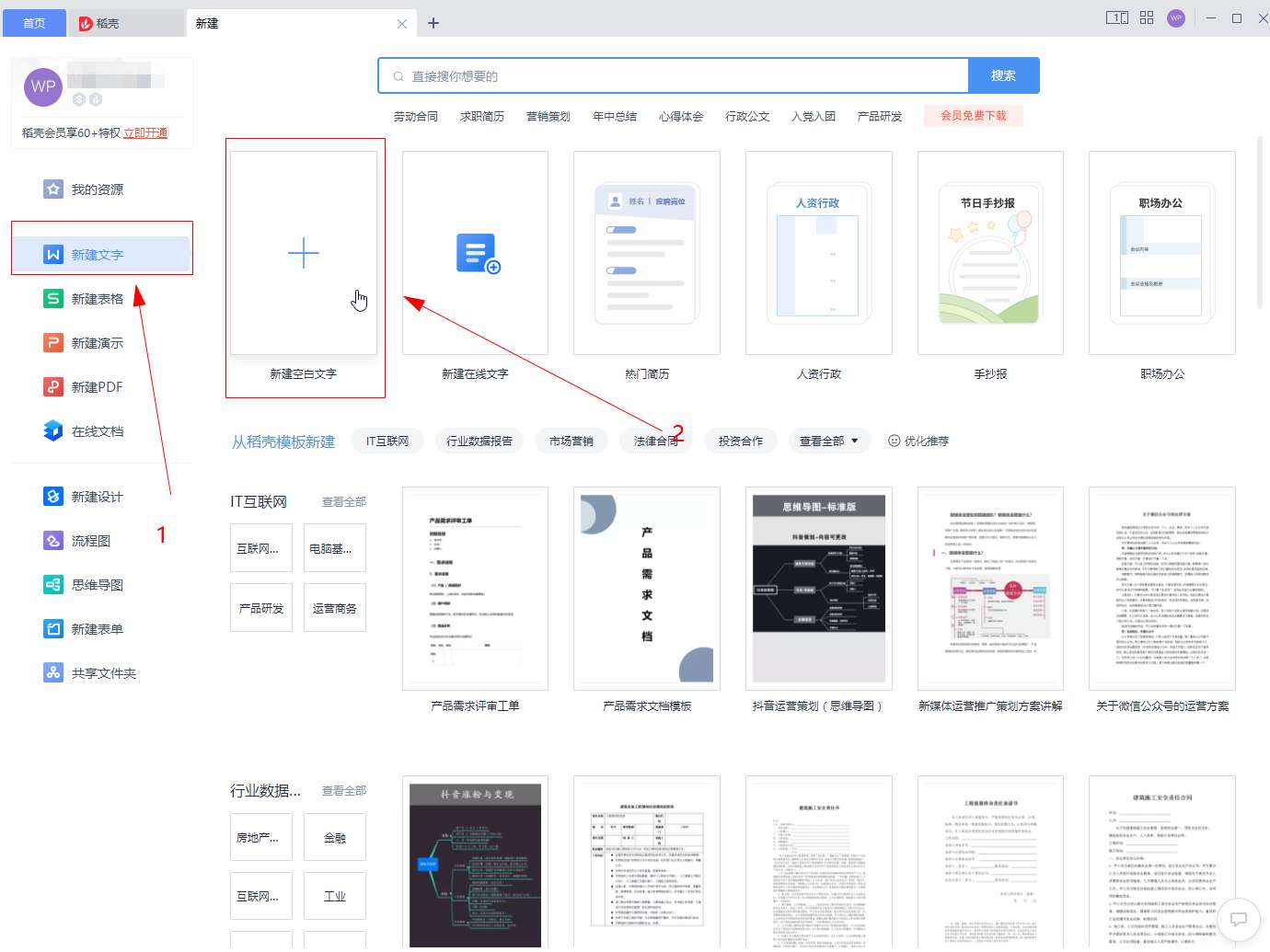wps页码怎么设置