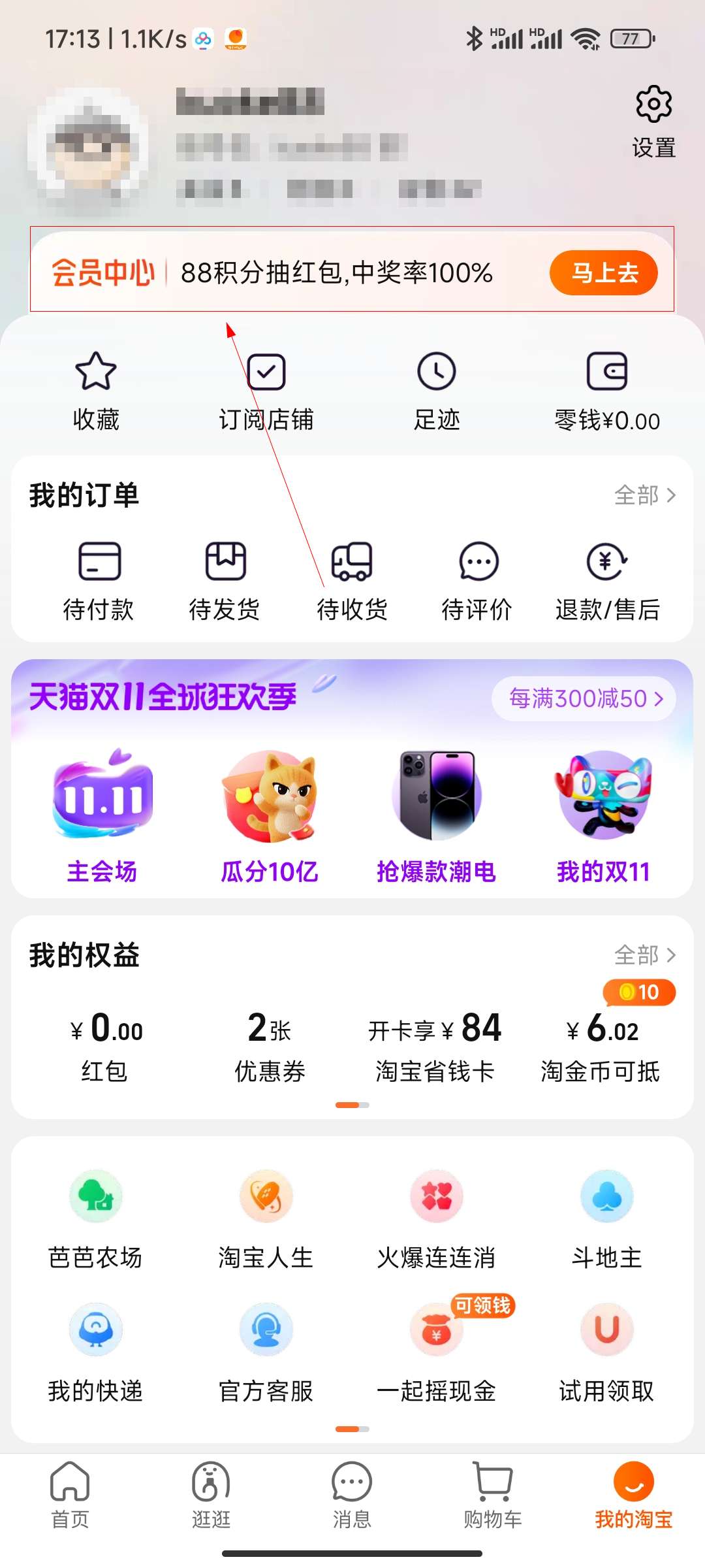 淘宝省钱卡怎么被邀请开通