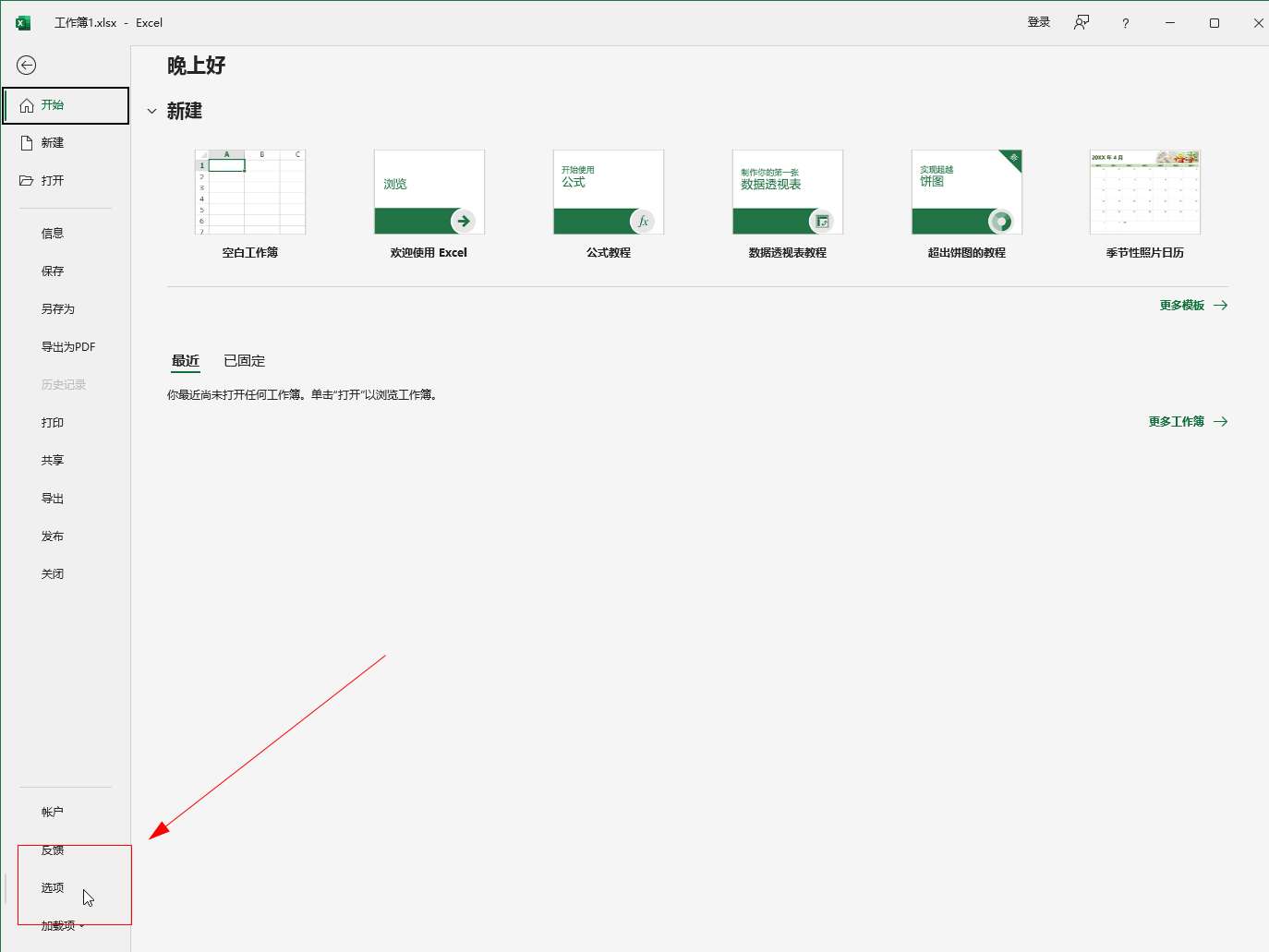 excel开发工具在哪里