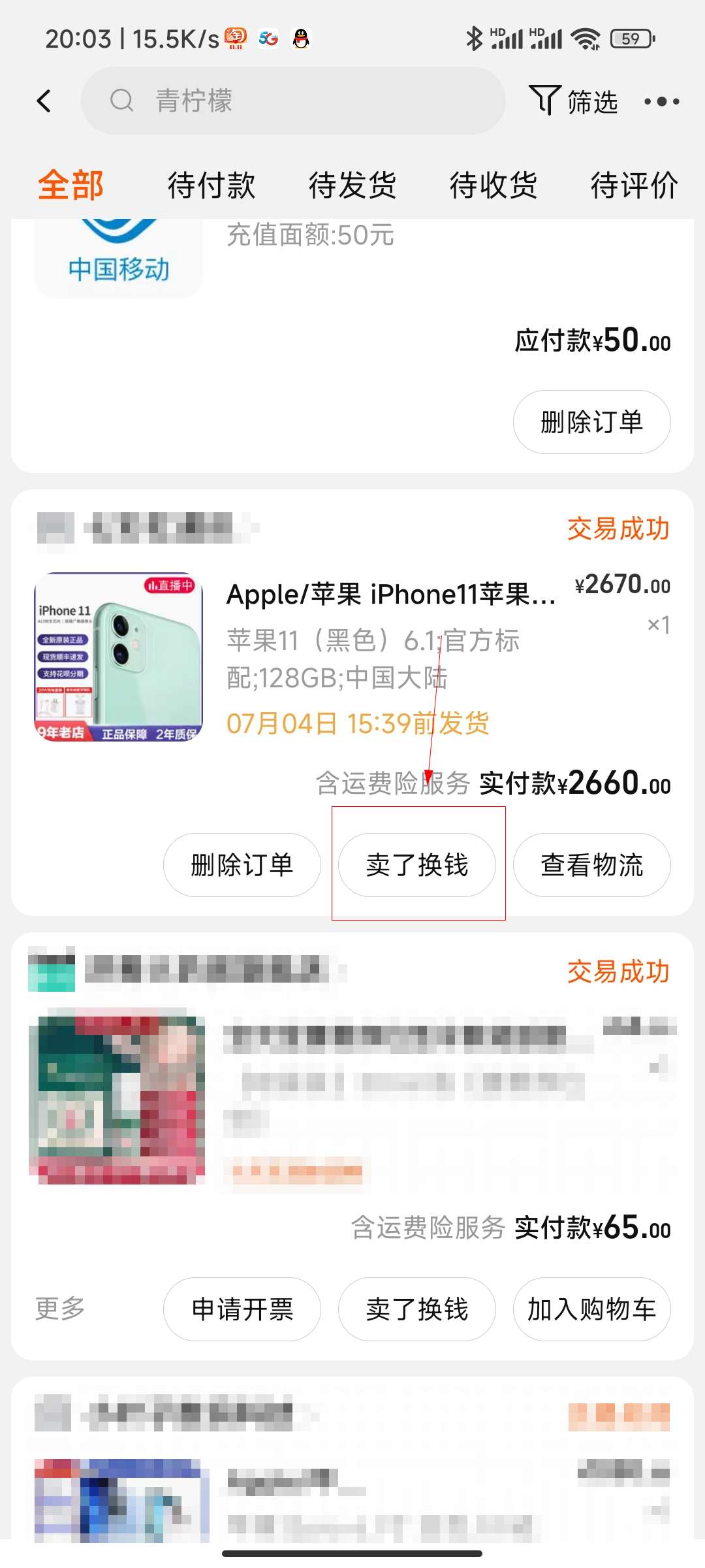 淘宝商品怎么推广到闲鱼