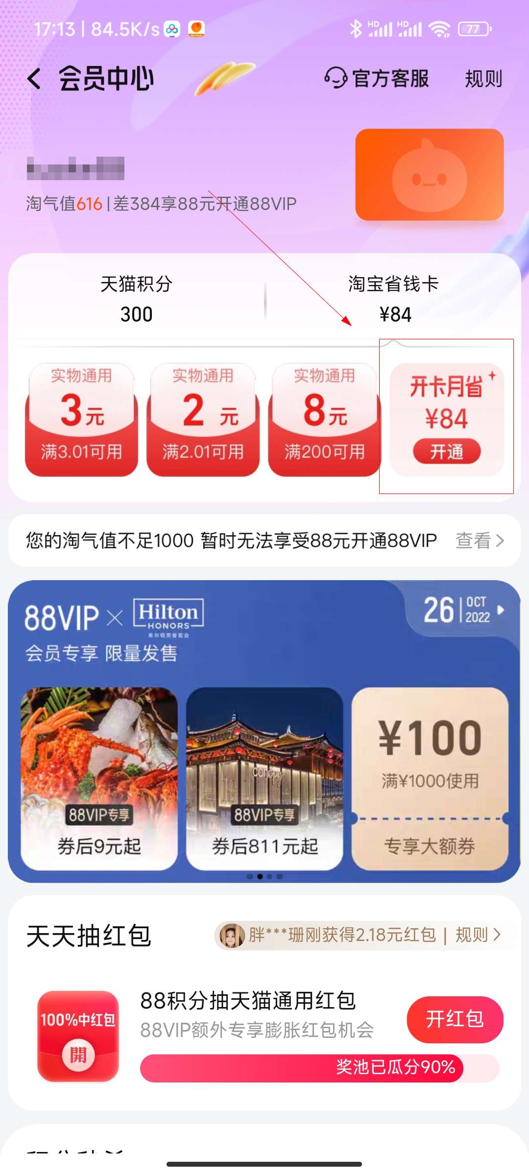 淘宝省钱卡怎么被邀请开通
