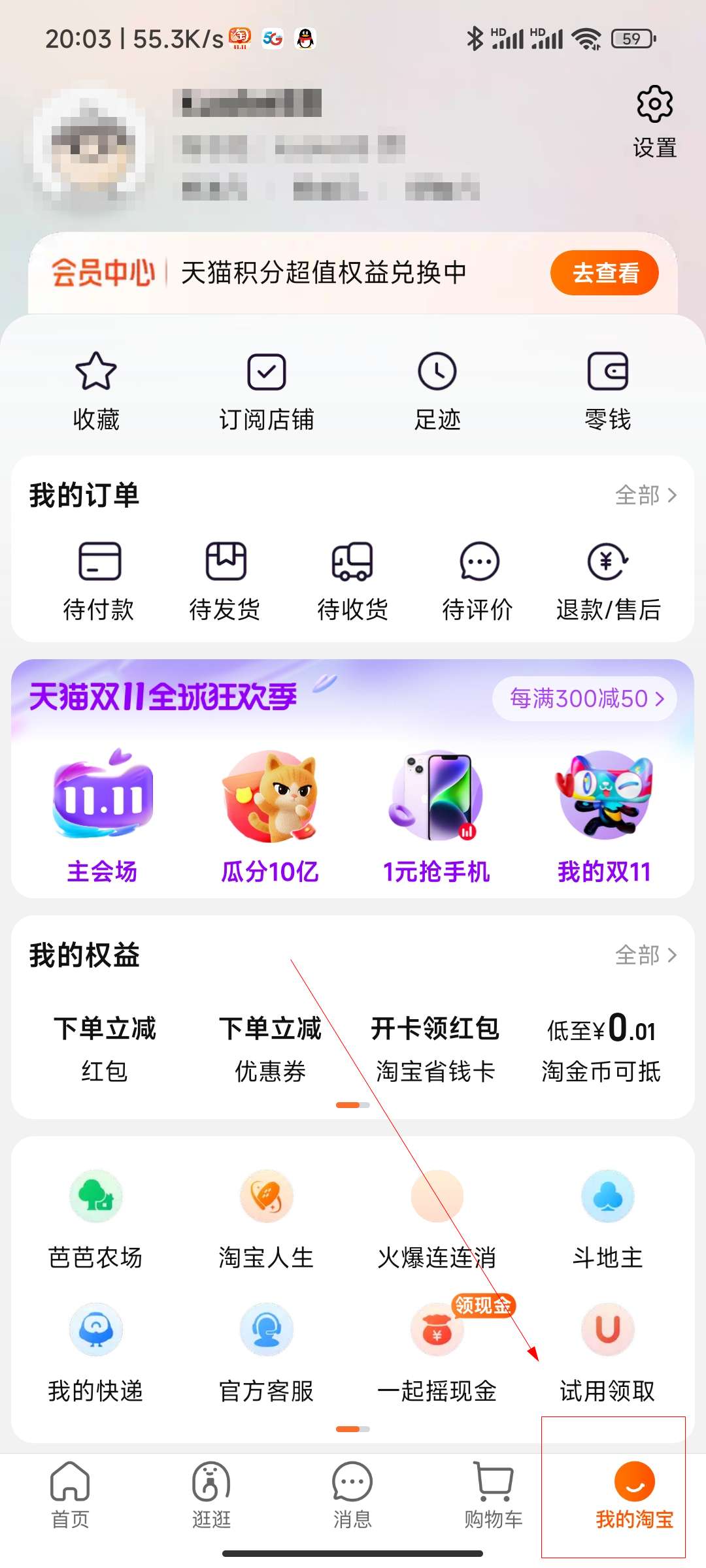 淘宝商品怎么推广到闲鱼