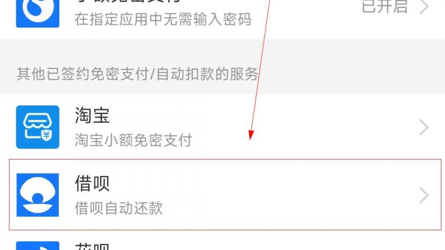 怎么关闭淘宝自动续费项目