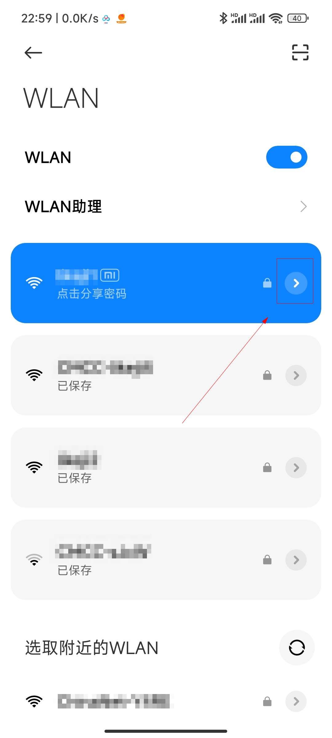 如何删除小米wifi链接重新链接