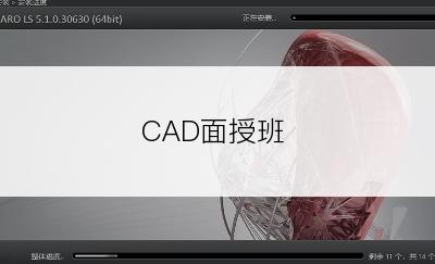 CAD面授班