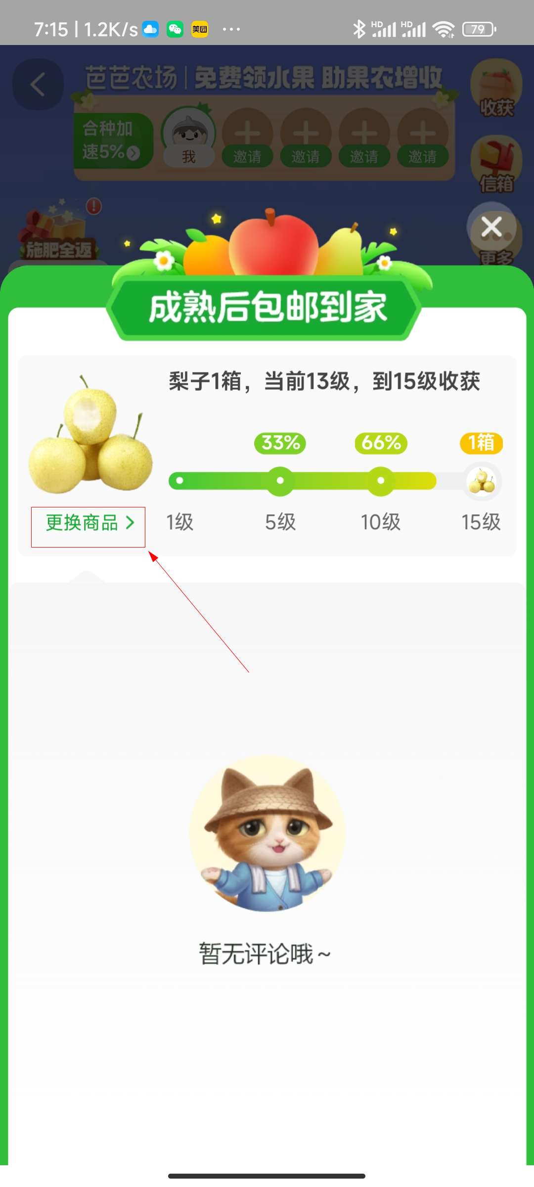 淘宝怎么免费领水果