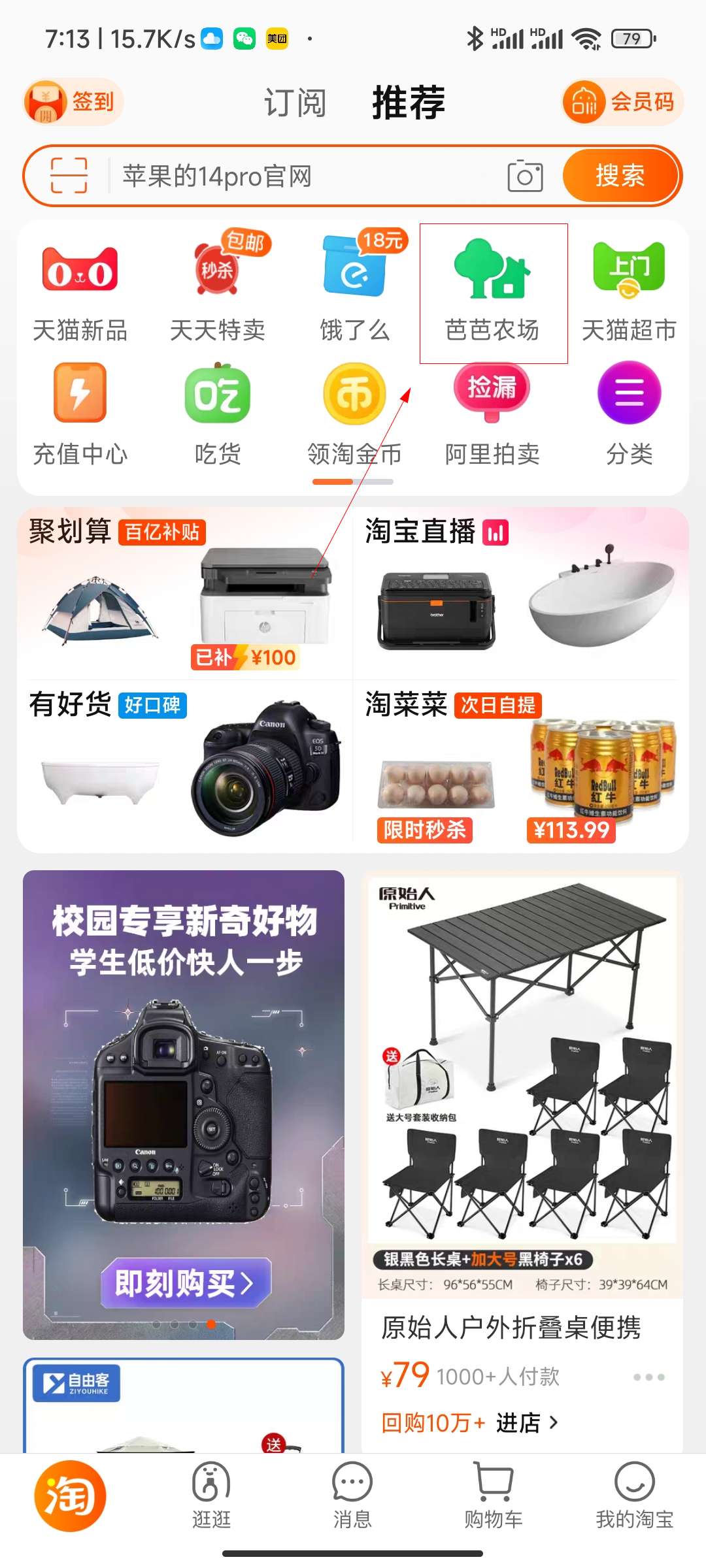 淘宝怎么免费领水果