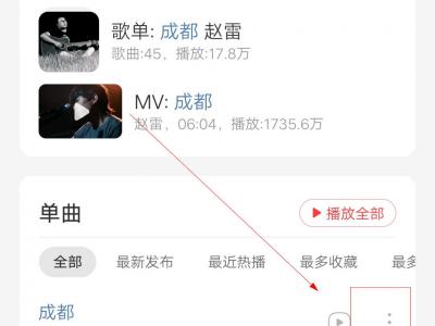 网易云音乐怎么将歌曲下载到手机里