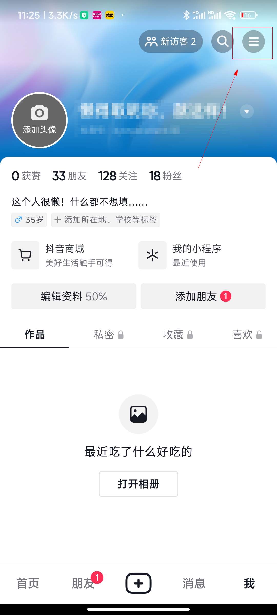 抖音怎么不让别人看到我浏览过