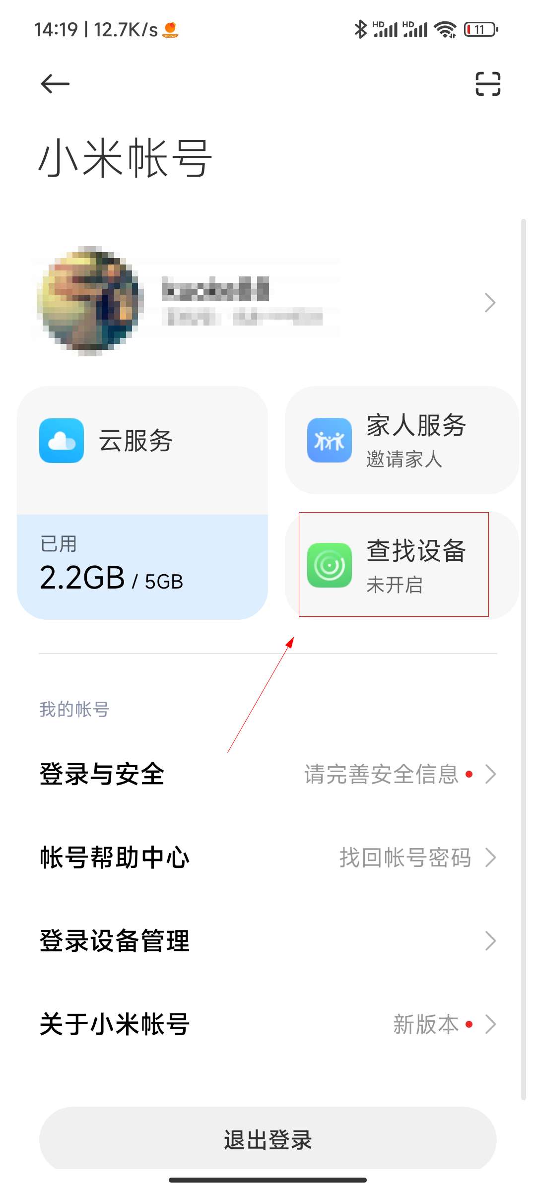 小米手机查找手机功能在哪