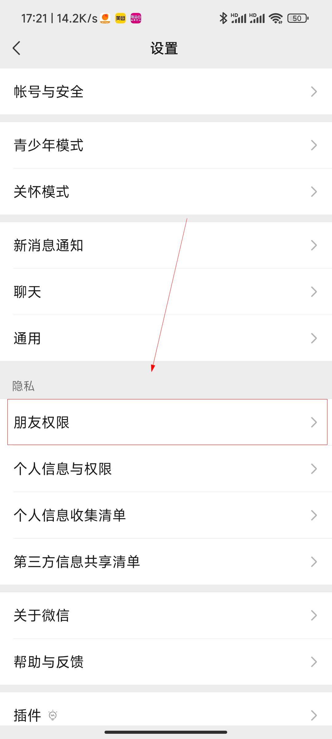微信朋友圈怎么屏蔽掉一部分人