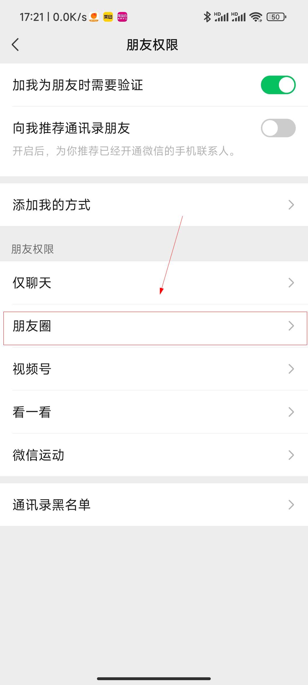 微信朋友圈怎么屏蔽掉一部分人