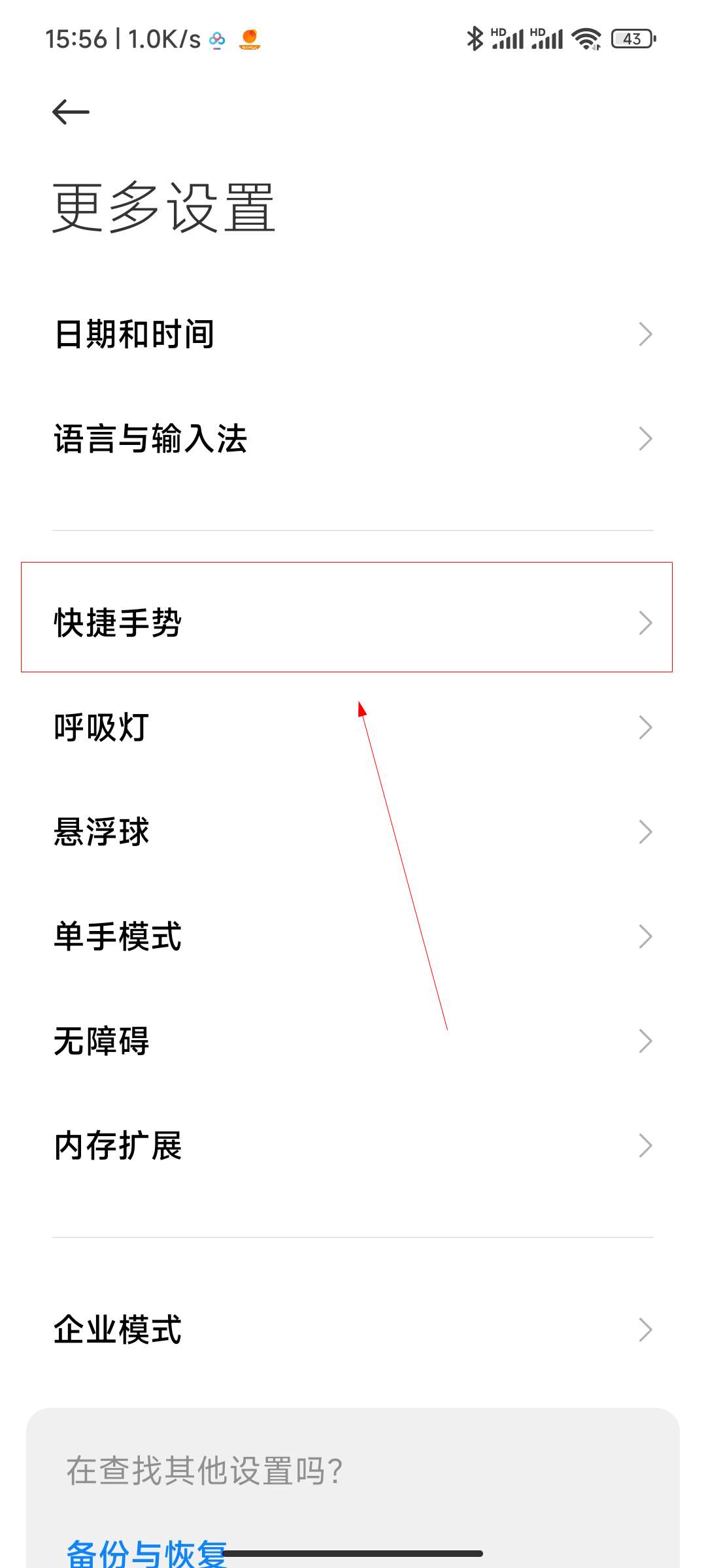 怎么打开小米手机快速截屏功能