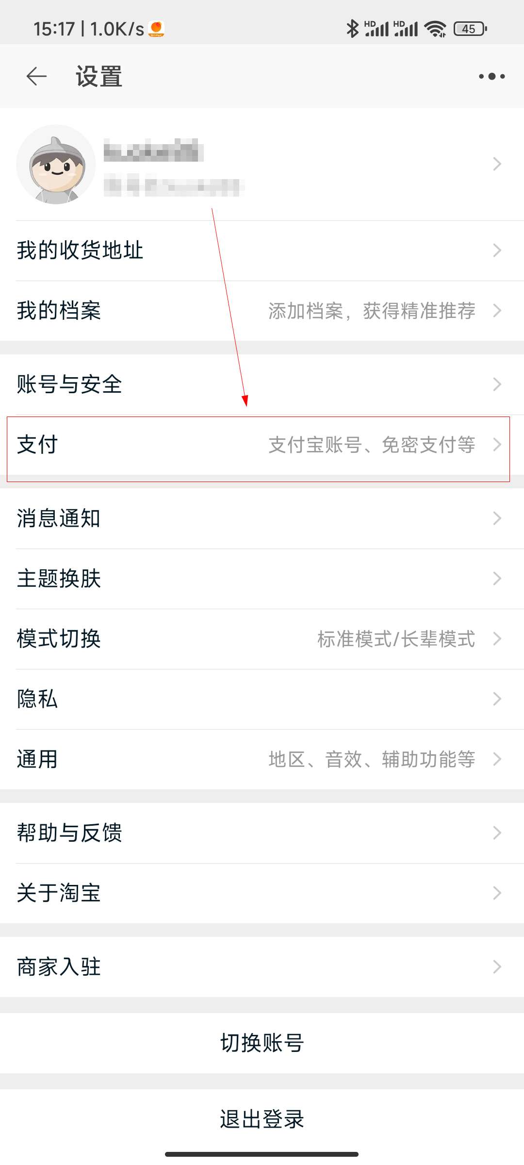 淘宝一百元以下免密支付怎么关闭