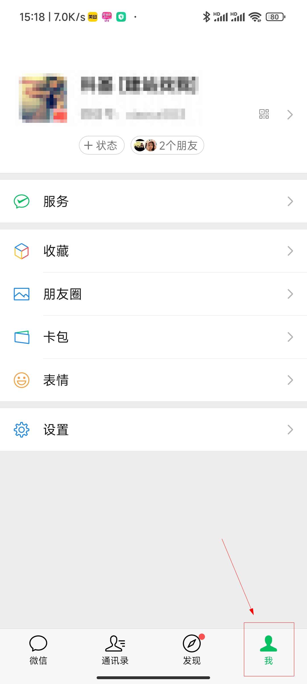 微信怎么删除表情包专辑