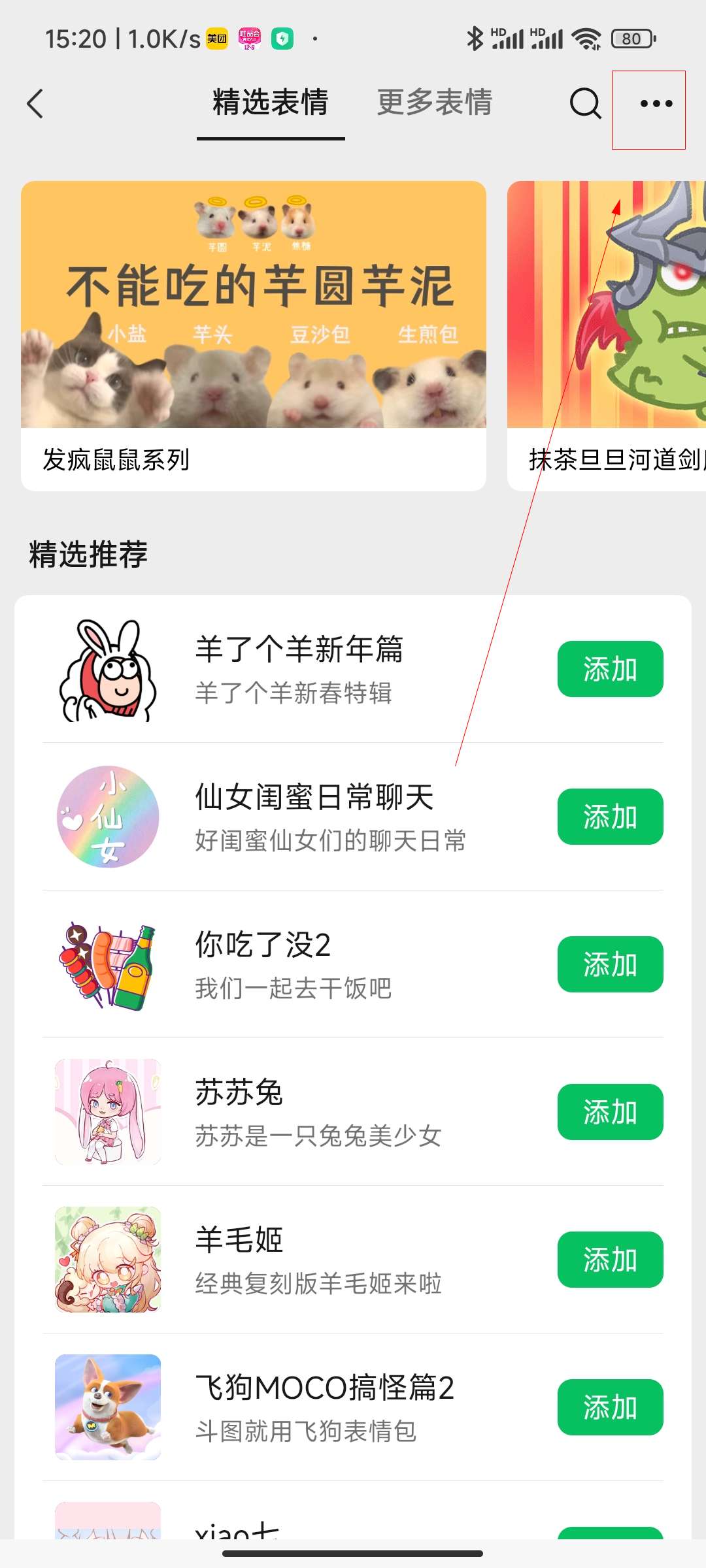 微信怎么删除表情包专辑