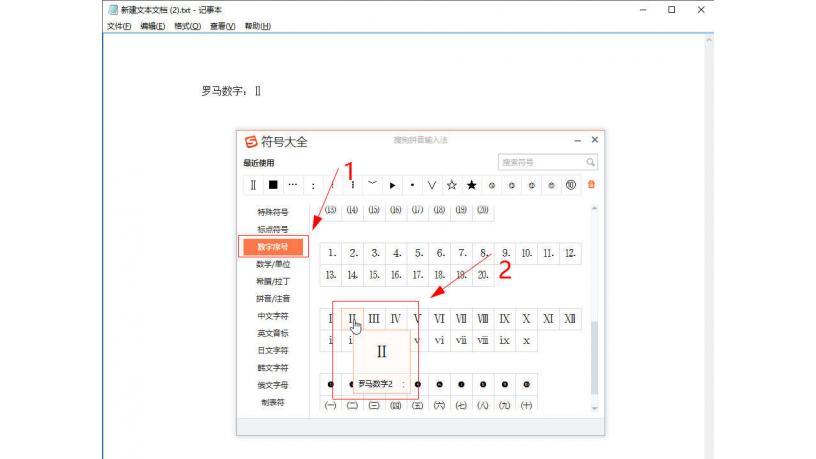 罗马数字二怎么打
