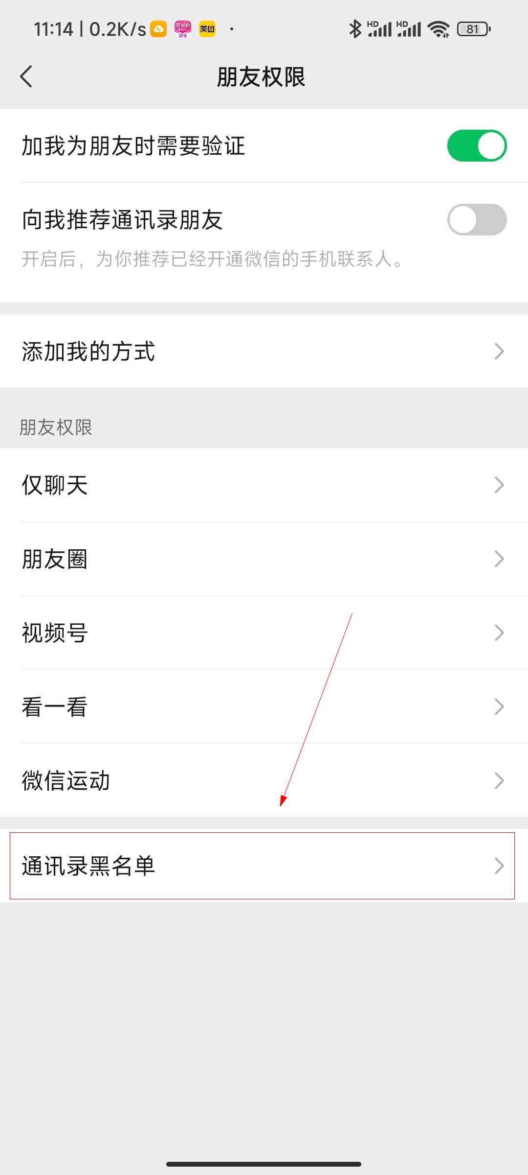 拉黑怎么加回来微信