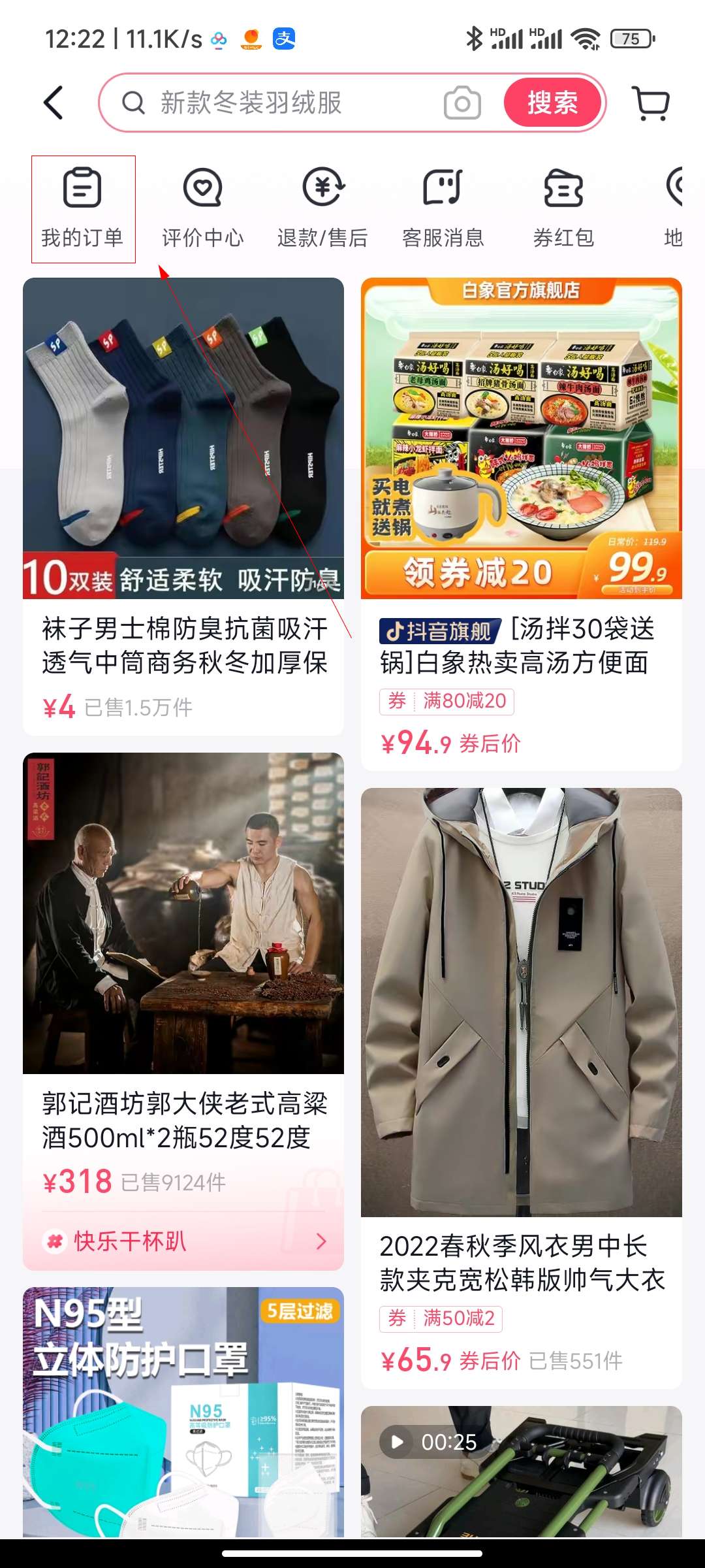 抖音极速版买的东西在哪里看订单