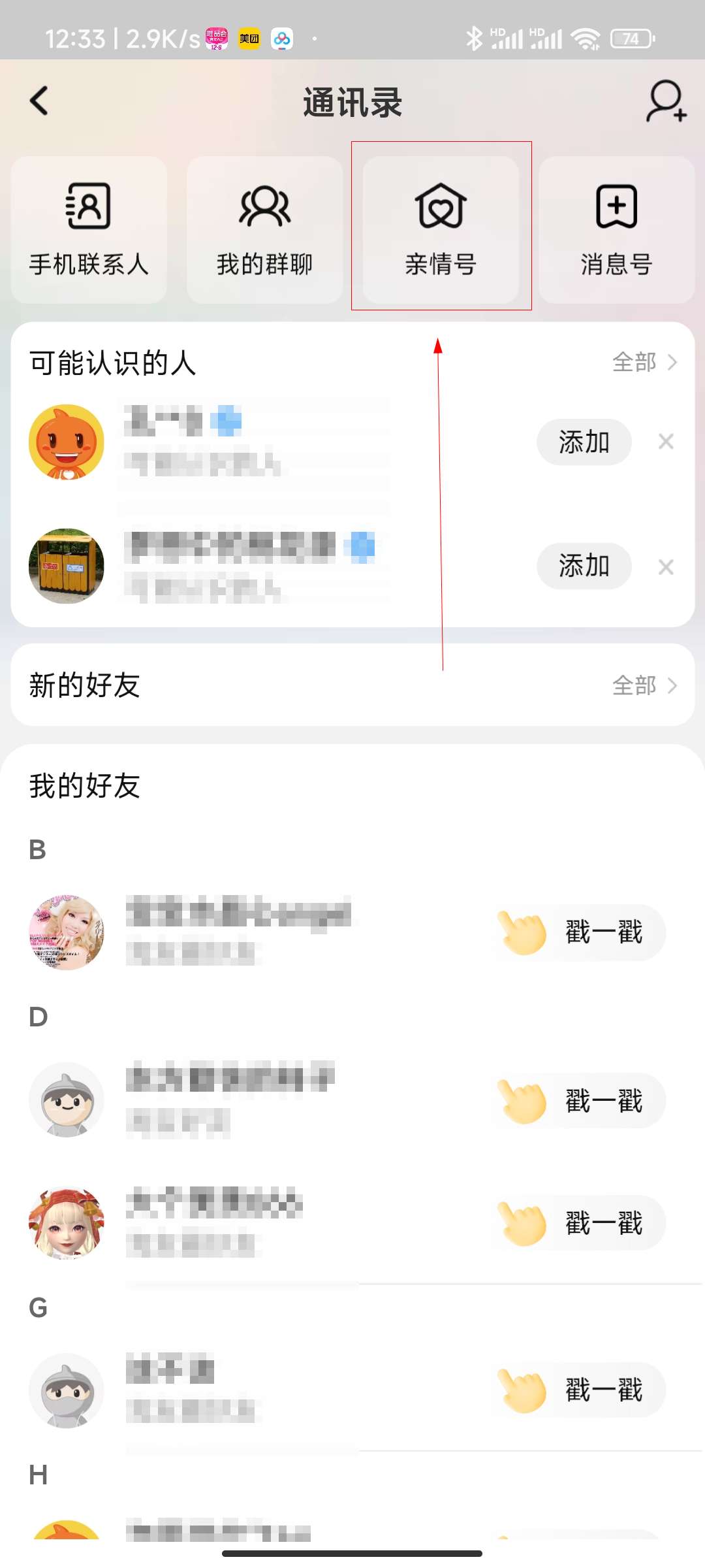 淘宝怎么添加亲情号