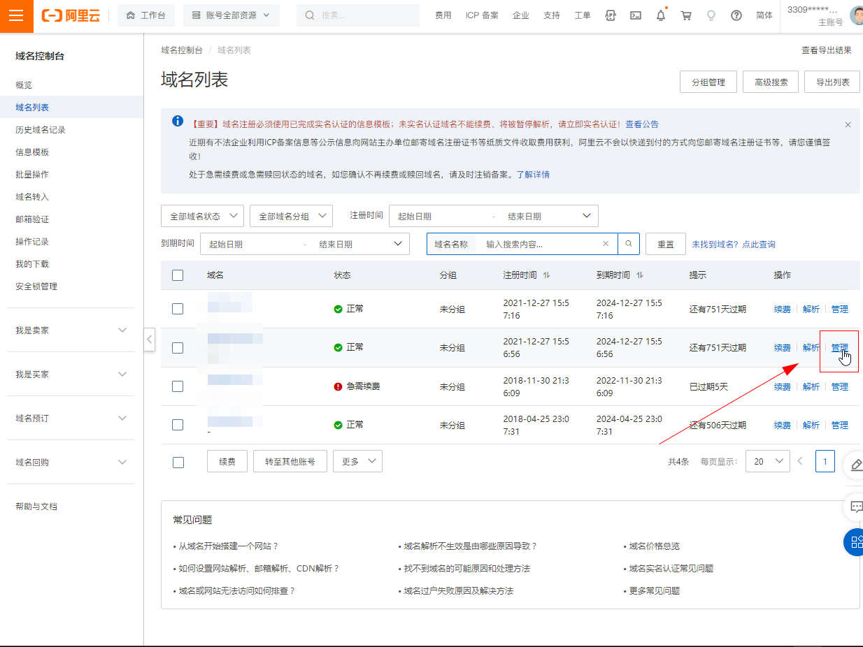 阿里云的域名证书在哪里下载