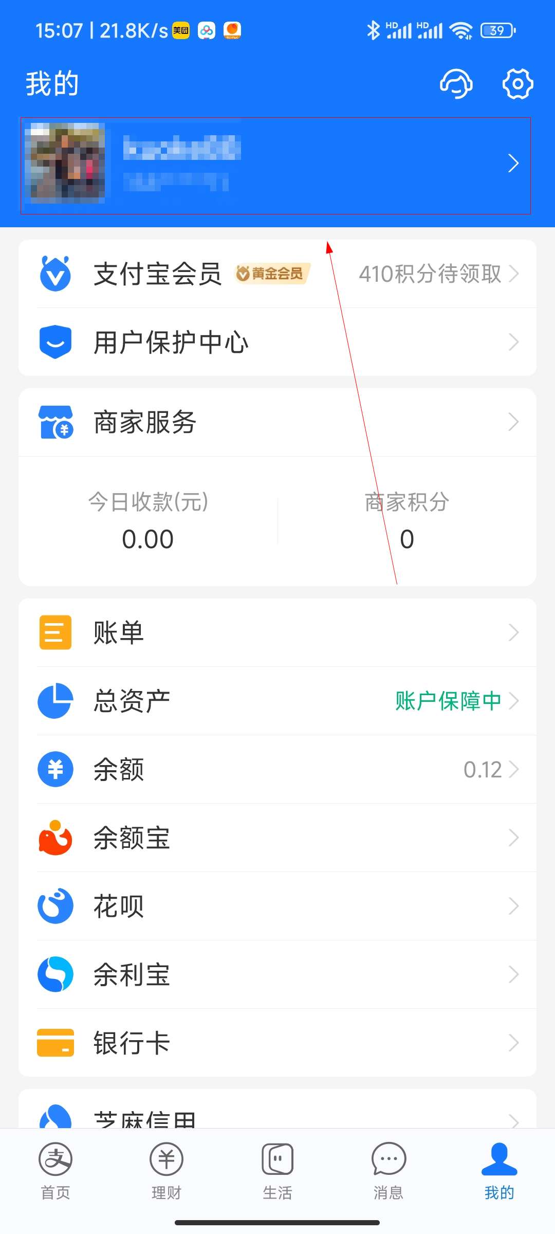 支付宝名字在哪里改