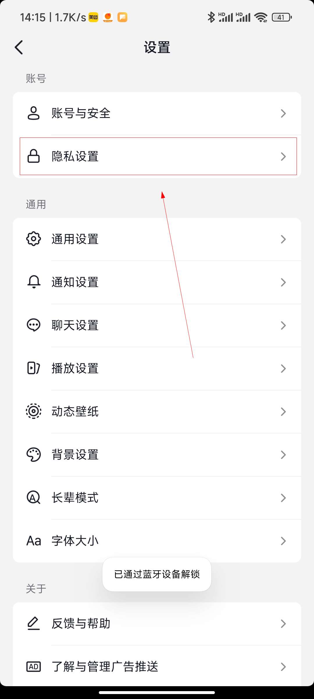 抖音如何关闭喜欢隐私