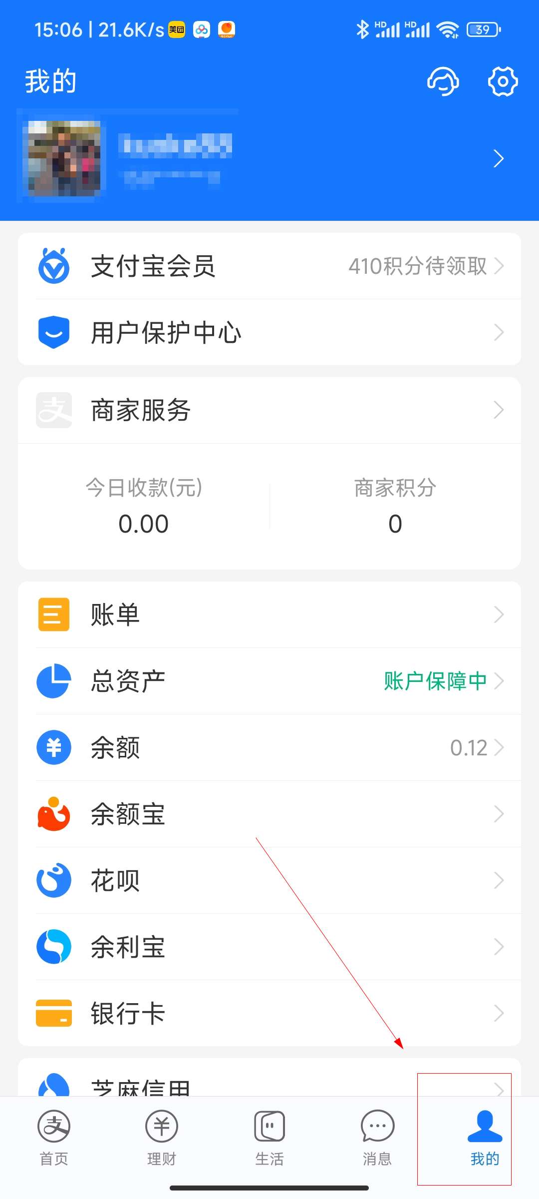 支付宝名字在哪里改