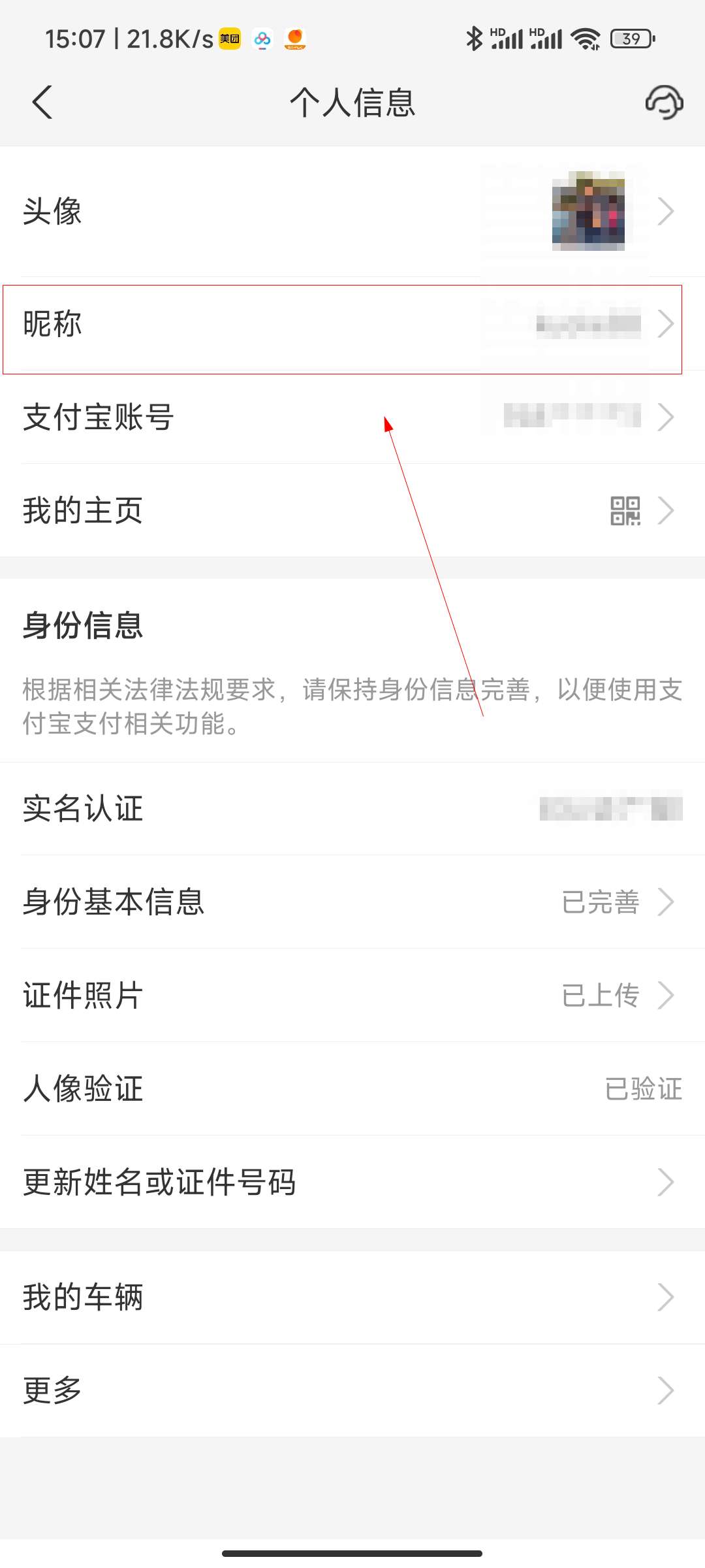 支付宝名字在哪里改