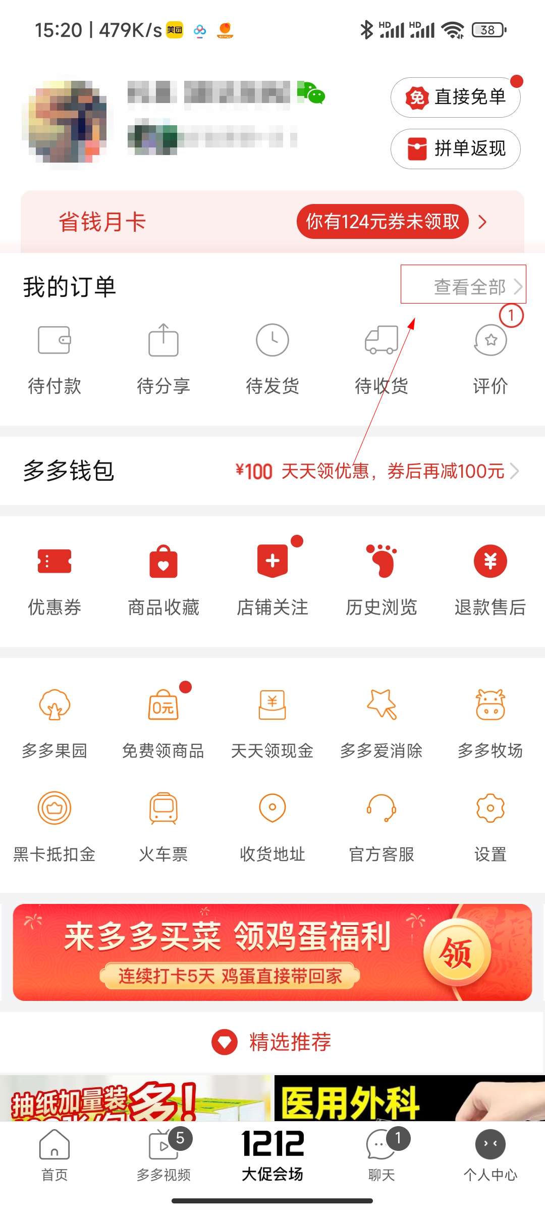 拼多多购物后如何删除
