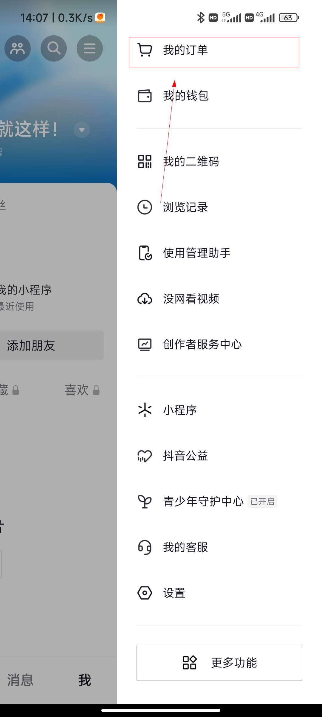 抖音商品的评价在哪里查看