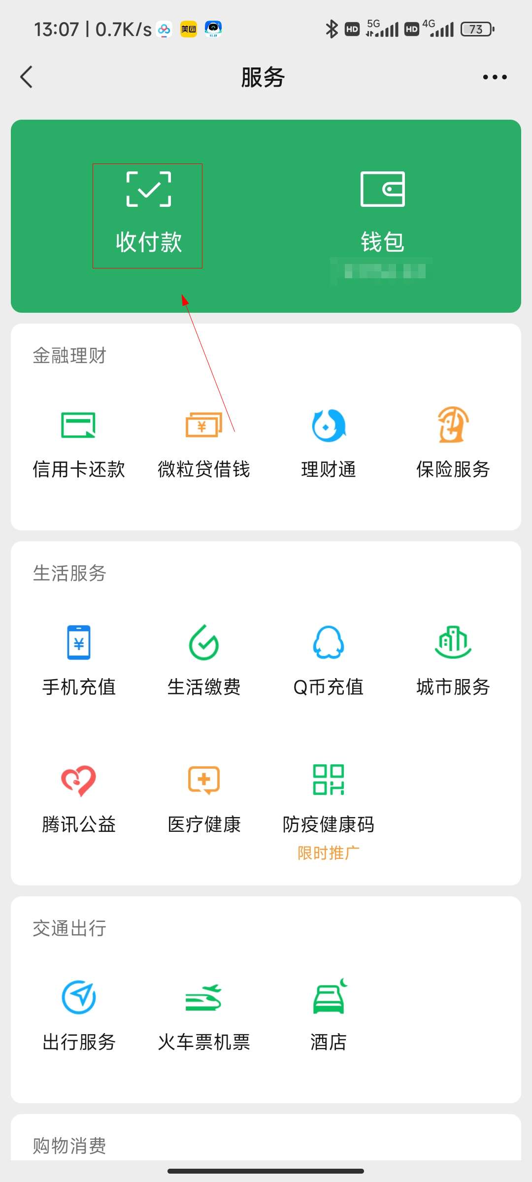 微信怎么设置支付方式