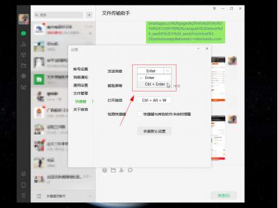 微信电脑版发送快捷键怎么改