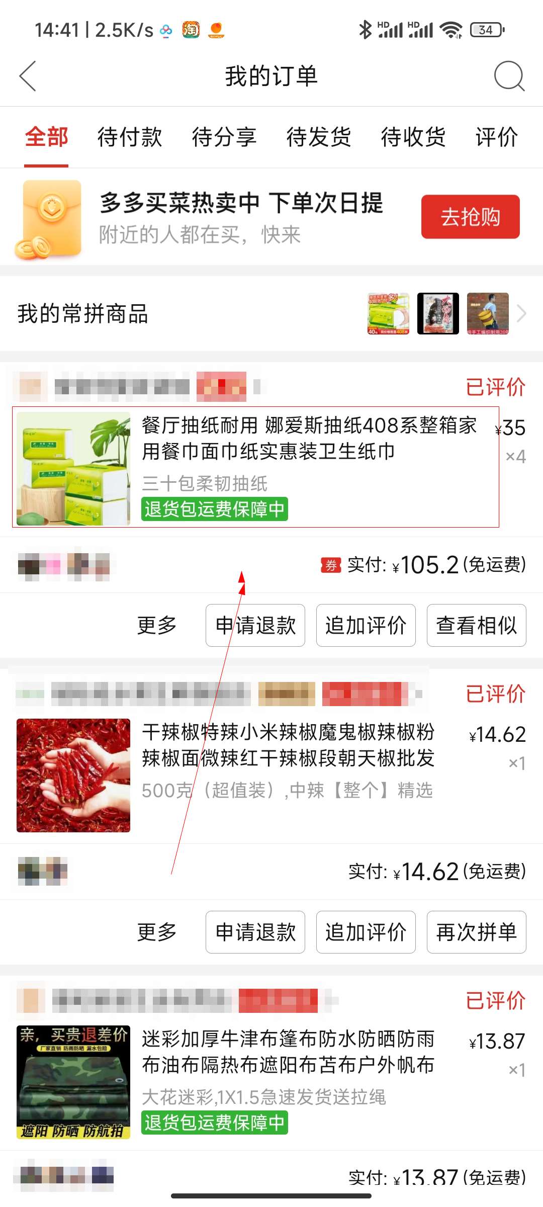 怎么彻底删除拼多多购买记录