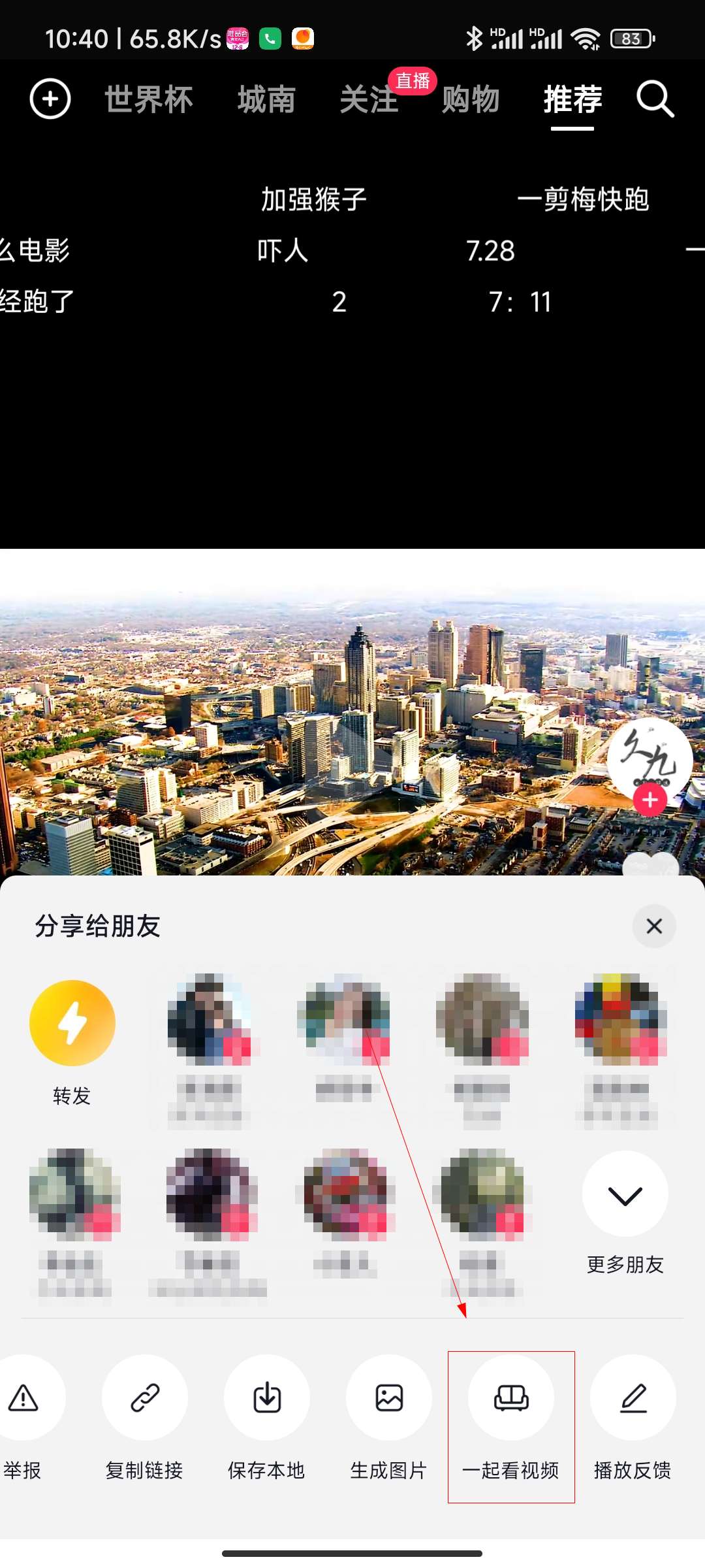 抖音一起看视频怎么设置