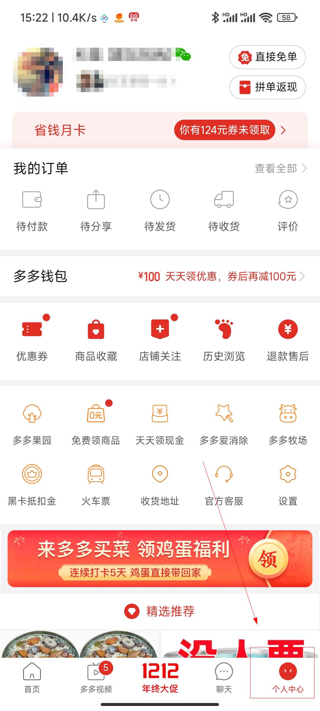 拼多多退出登录在哪
